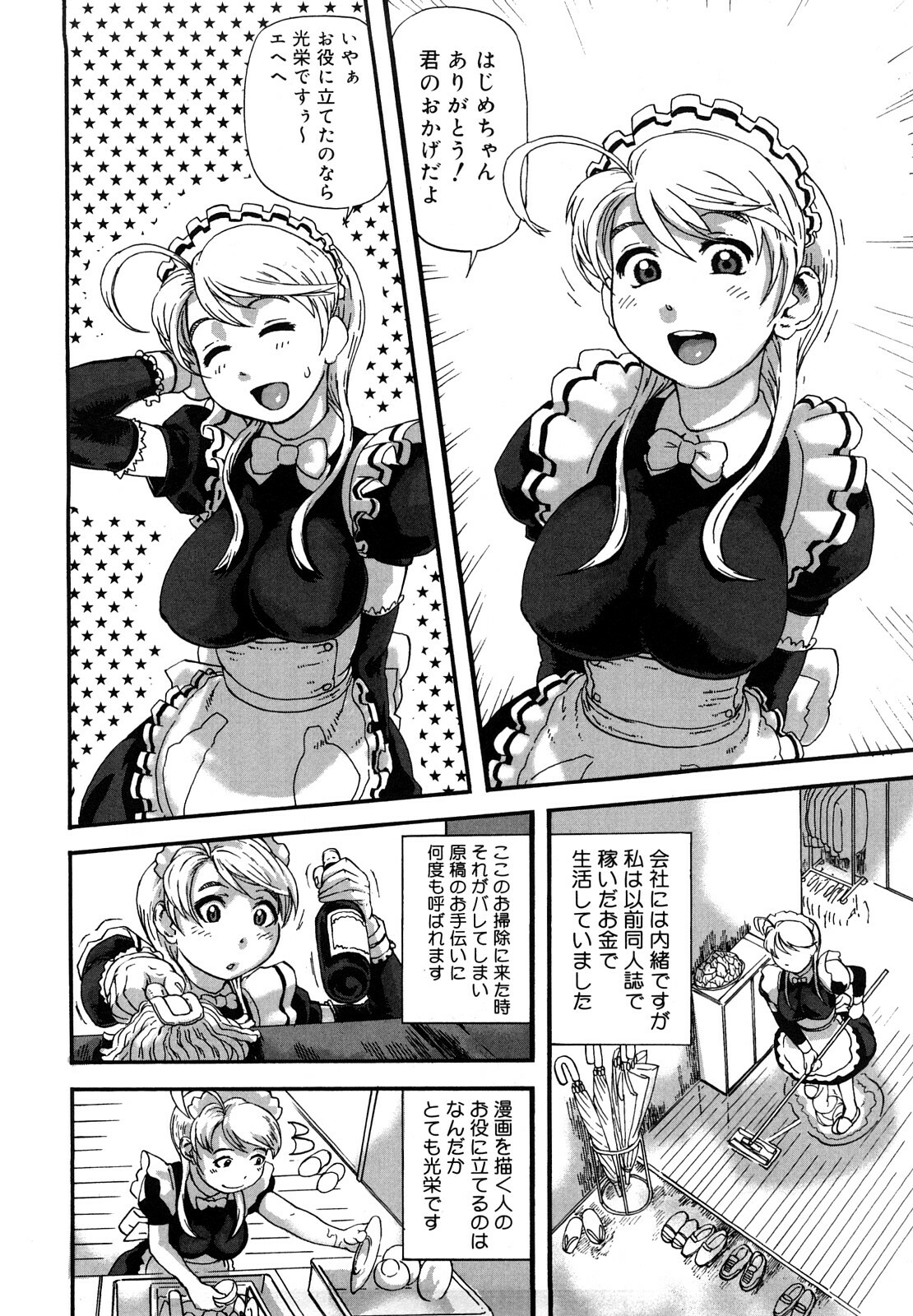 [Hase Tsubura] Tsumajiru Maidjiru page 45 full