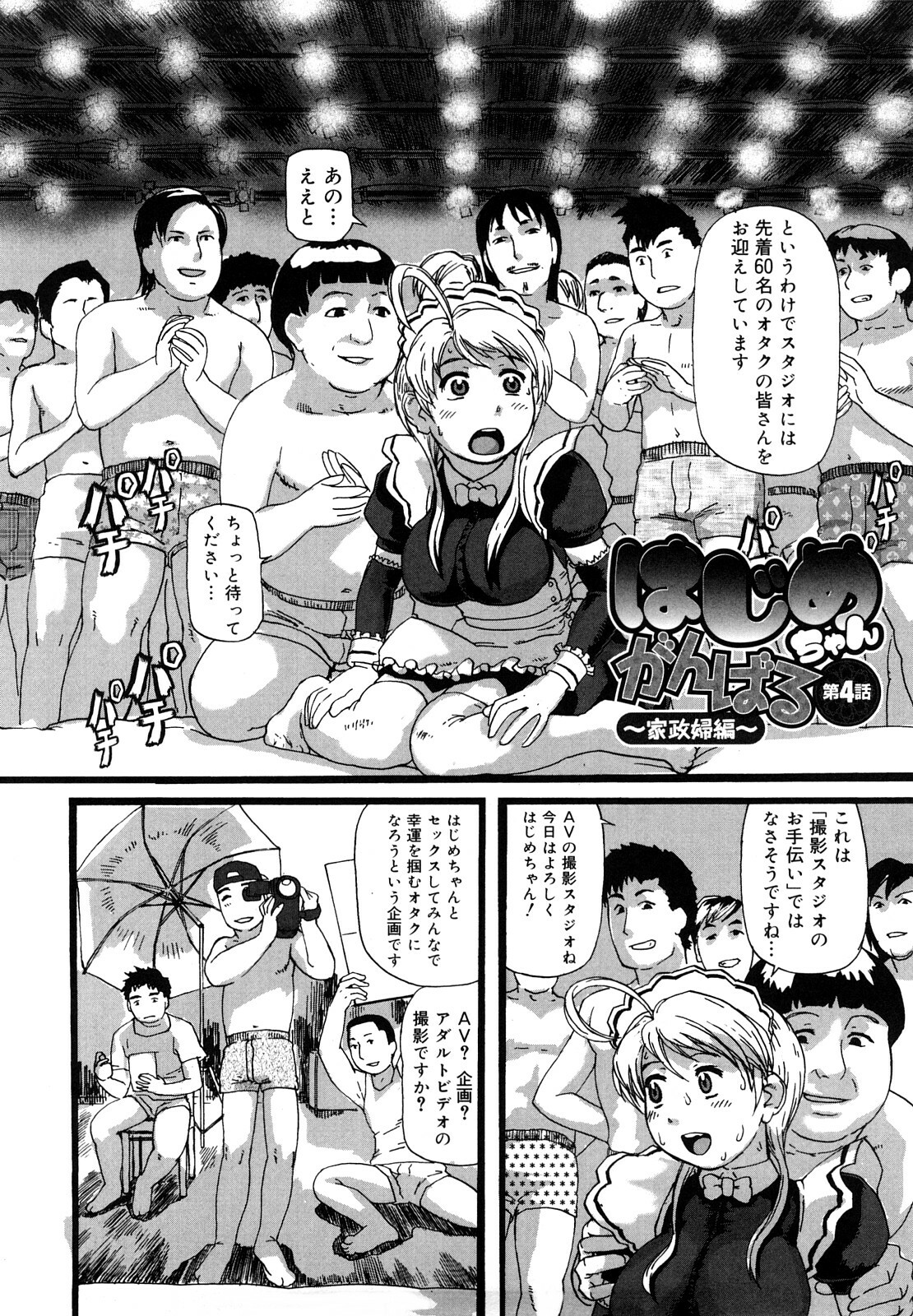 [Hase Tsubura] Tsumajiru Maidjiru page 61 full