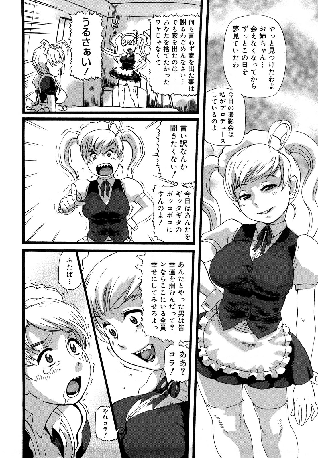 [Hase Tsubura] Tsumajiru Maidjiru page 71 full