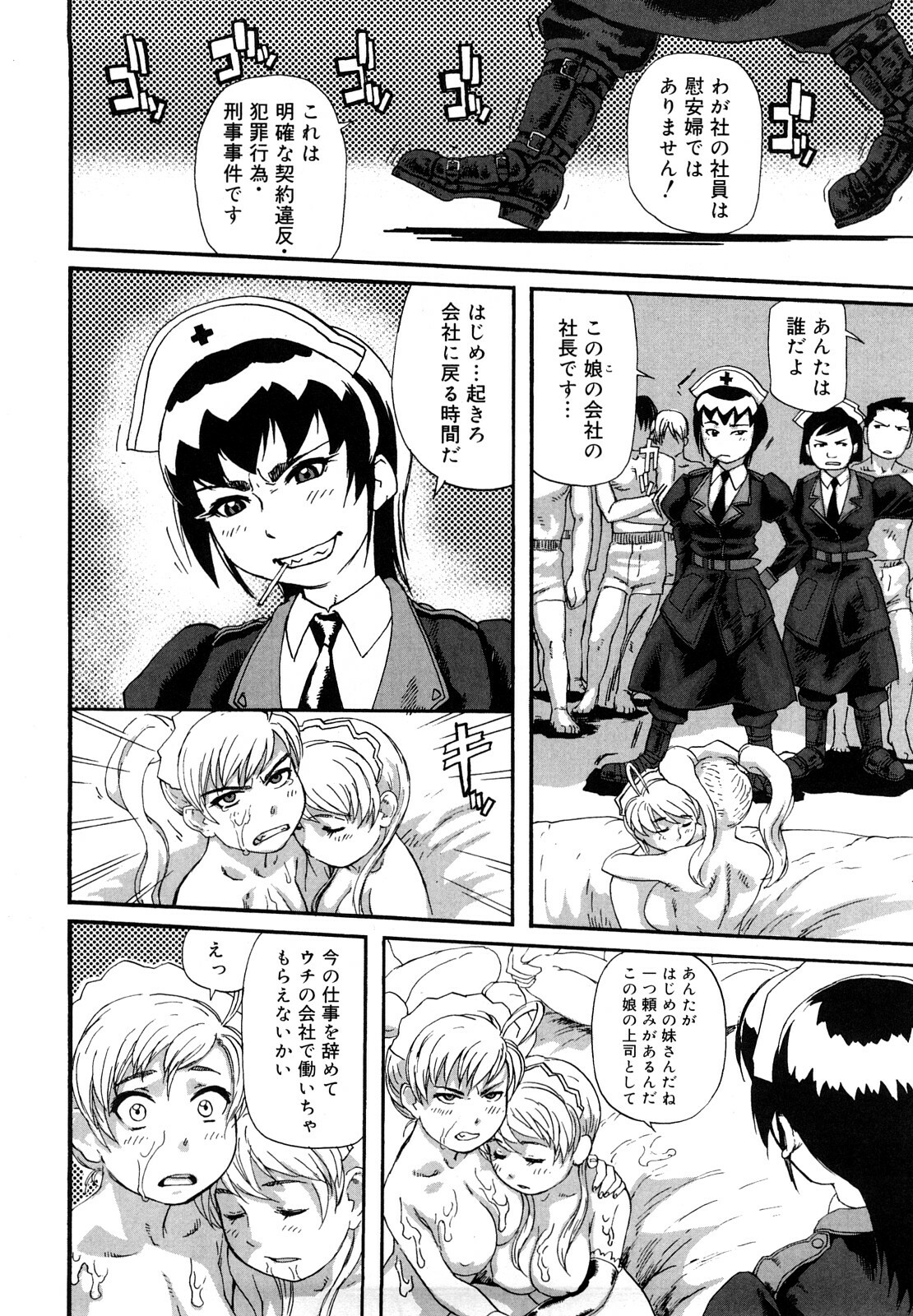 [Hase Tsubura] Tsumajiru Maidjiru page 95 full