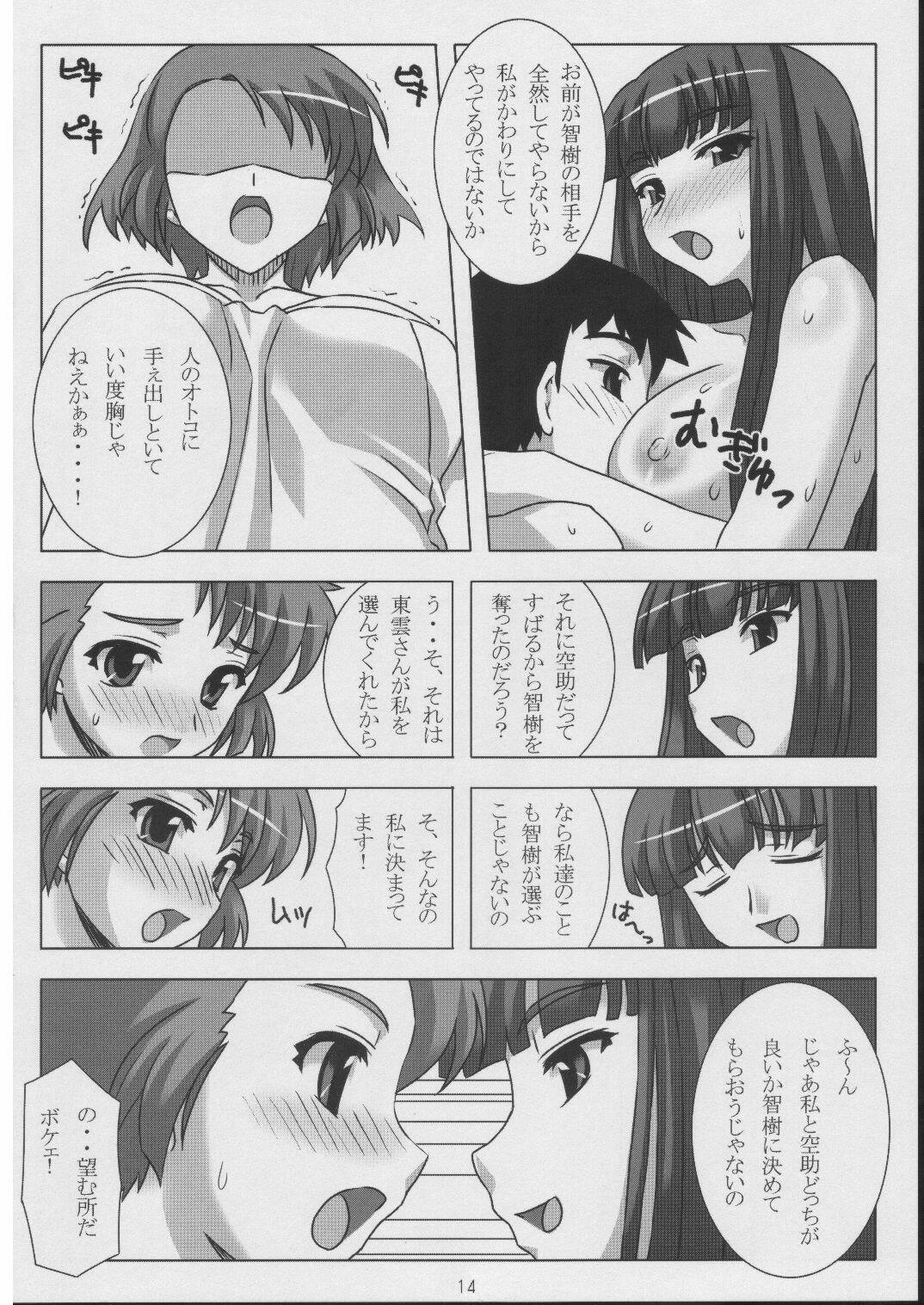 (ComiComi8) [NF121 (Midori Aoi)] Seijou Aiyado Ukiyozoushi (Mutsuboshi Kirari) page 13 full