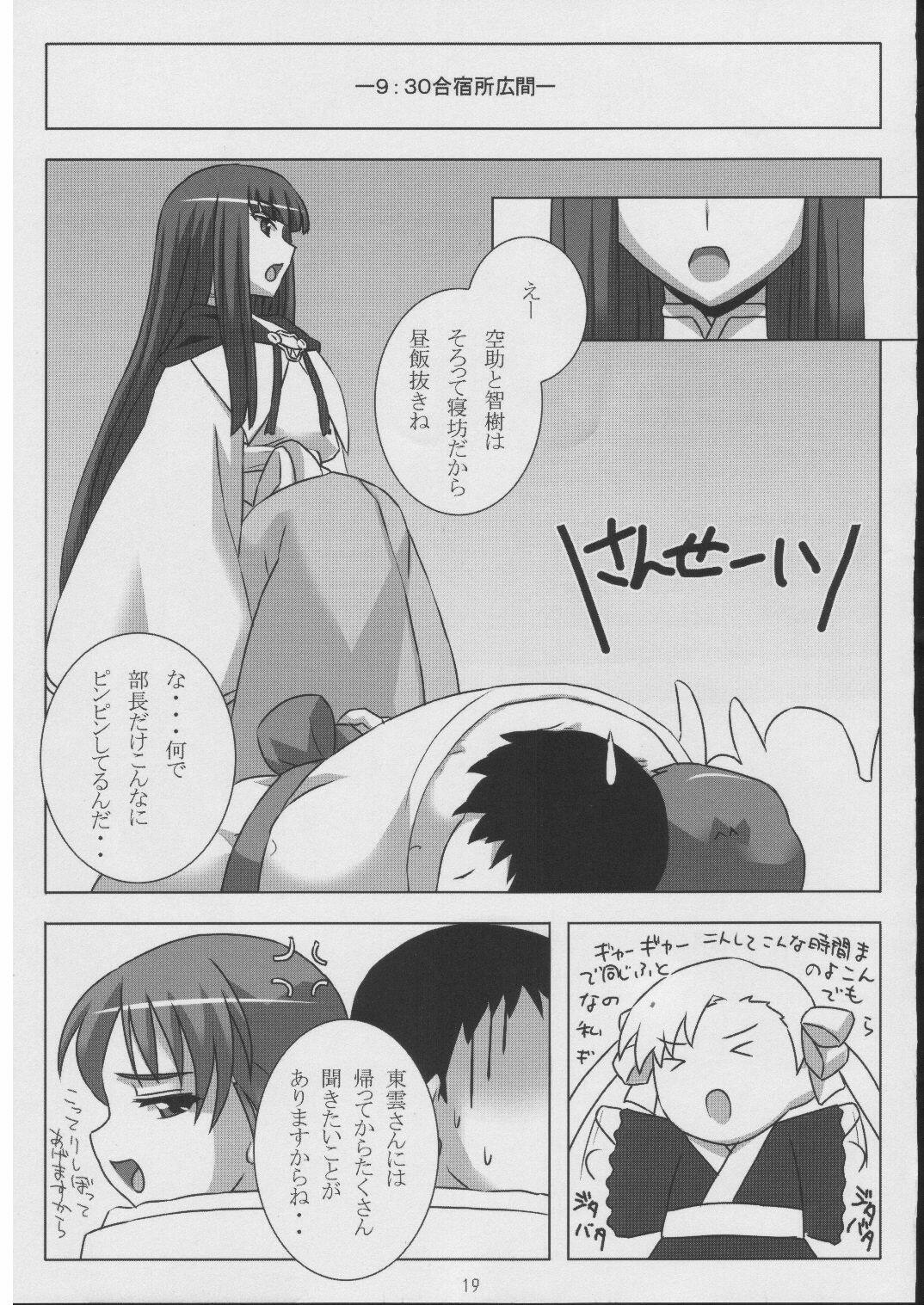 (ComiComi8) [NF121 (Midori Aoi)] Seijou Aiyado Ukiyozoushi (Mutsuboshi Kirari) page 18 full