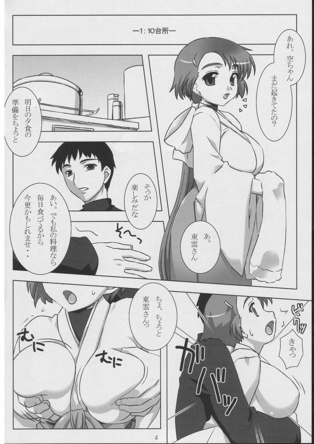 (ComiComi8) [NF121 (Midori Aoi)] Seijou Aiyado Ukiyozoushi (Mutsuboshi Kirari) page 3 full