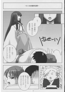 (ComiComi8) [NF121 (Midori Aoi)] Seijou Aiyado Ukiyozoushi (Mutsuboshi Kirari) - page 18