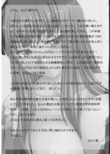 (ComiComi8) [NF121 (Midori Aoi)] Seijou Aiyado Ukiyozoushi (Mutsuboshi Kirari) - page 20