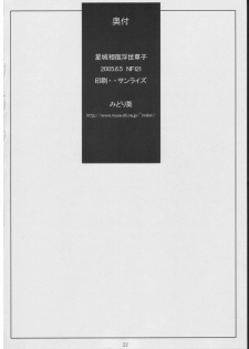 (ComiComi8) [NF121 (Midori Aoi)] Seijou Aiyado Ukiyozoushi (Mutsuboshi Kirari) - page 21