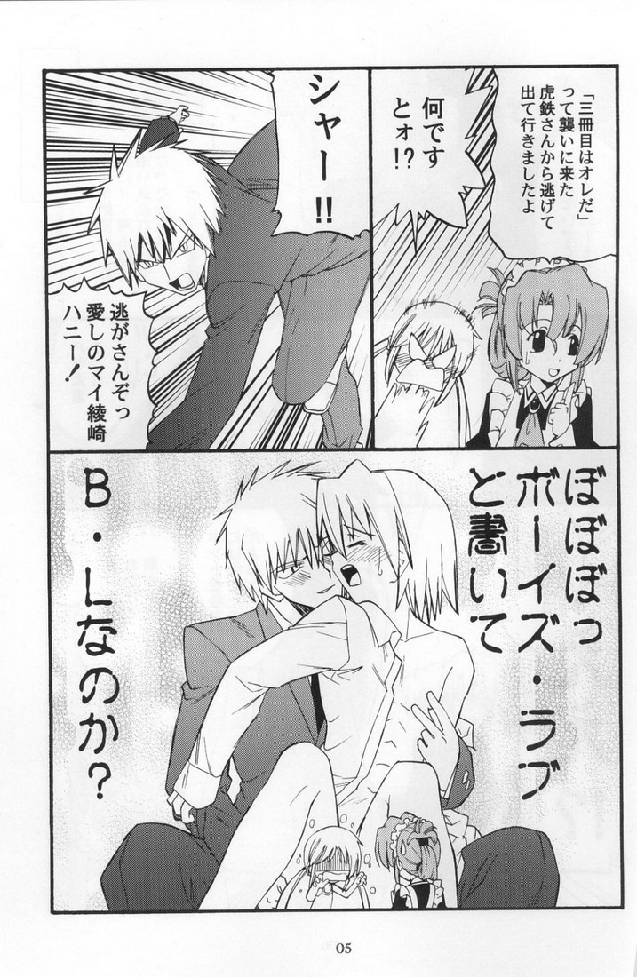 (C76) [Morimi-ya (Morimi Ashita)] Hina-chan no Yori Ookiidesho? (Hayate no Gotoku!) page 4 full