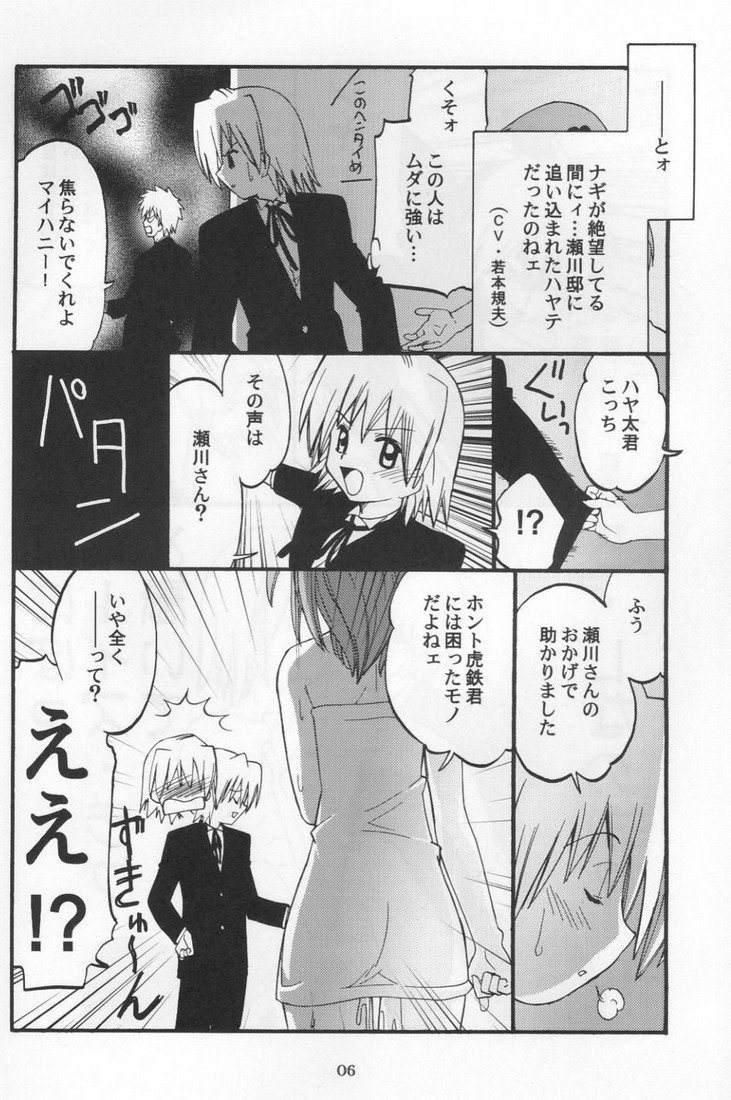 (C76) [Morimi-ya (Morimi Ashita)] Hina-chan no Yori Ookiidesho? (Hayate no Gotoku!) page 5 full