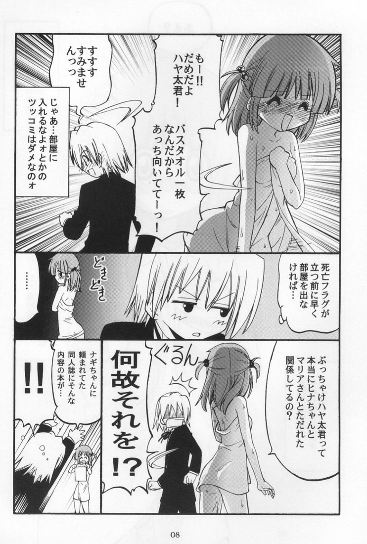 (C76) [Morimi-ya (Morimi Ashita)] Hina-chan no Yori Ookiidesho? (Hayate no Gotoku!) page 7 full