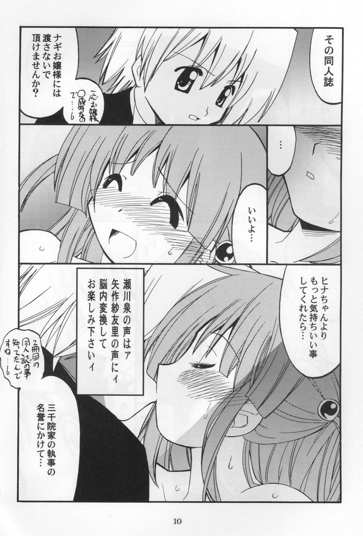 (C76) [Morimi-ya (Morimi Ashita)] Hina-chan no Yori Ookiidesho? (Hayate no Gotoku!) page 9 full