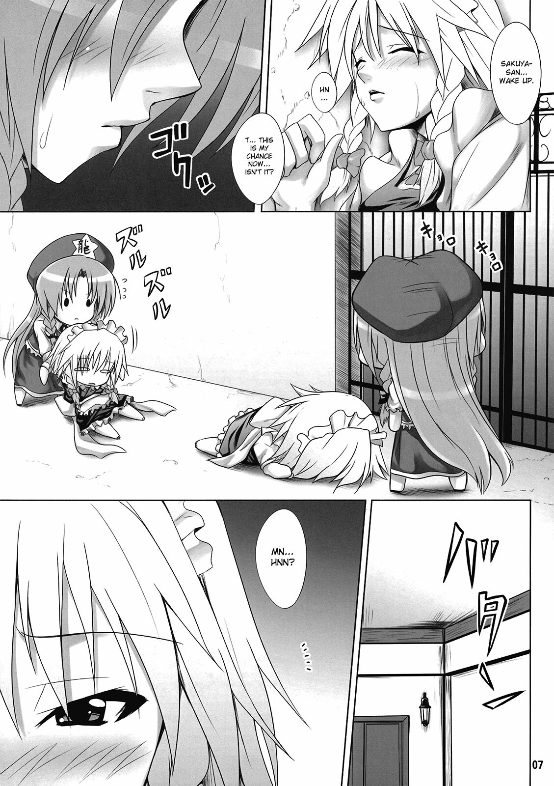 (C76) [Nounai Ekijiru (somejima)] Maid in China (Touhou Project) [English] [desudesu] page 7 full