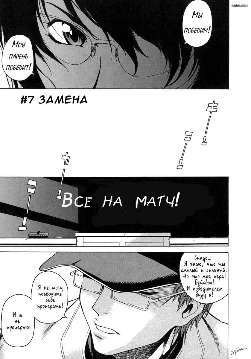 [Takemura Sessyu] Take On Me | Возьми меня Vol.1 Ch.7 [Russian] [Uncensored] page 1 full