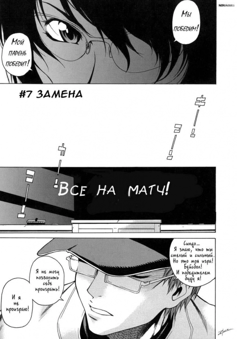 [Takemura Sessyu] Take On Me | Возьми меня Vol.1 Ch.7 [Russian] [Uncensored]