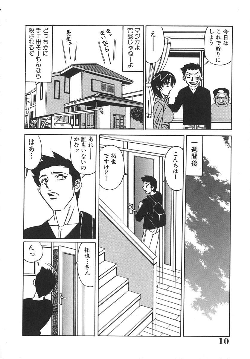 [Yamamoto Yoshifumi] Katei Kyoushi Bakunyuu Gari page 14 full