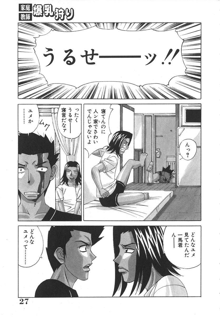 [Yamamoto Yoshifumi] Katei Kyoushi Bakunyuu Gari page 31 full