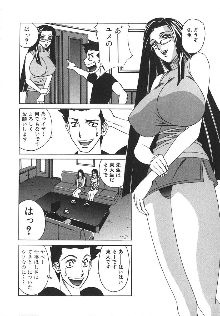 [Yamamoto Yoshifumi] Katei Kyoushi Bakunyuu Gari page 40 full