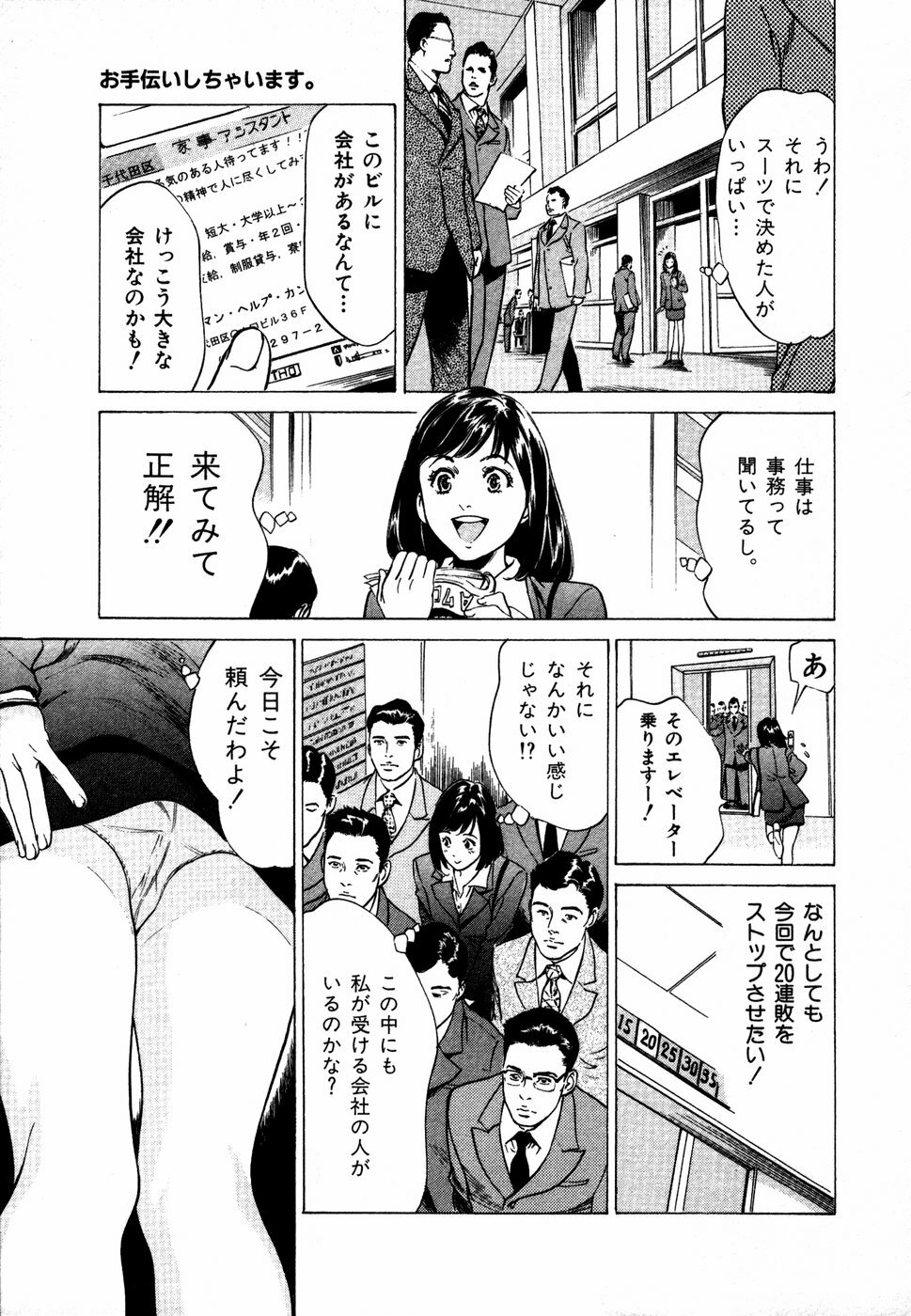 [Hazuki Kaoru] Otetsudai Shichaimasu + Hontouniatta H na Taiken Oshiemasu page 10 full