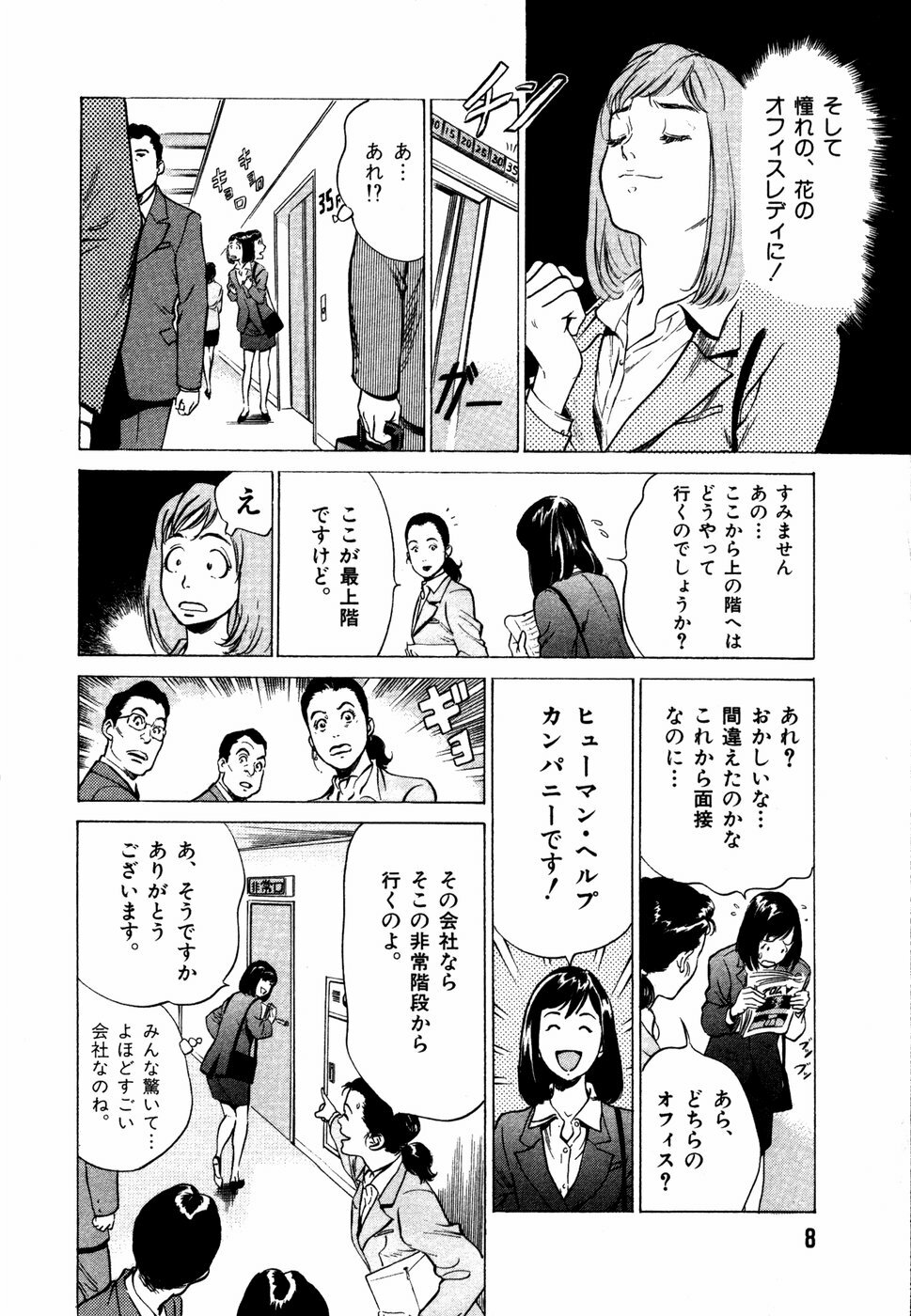 [Hazuki Kaoru] Otetsudai Shichaimasu + Hontouniatta H na Taiken Oshiemasu page 11 full