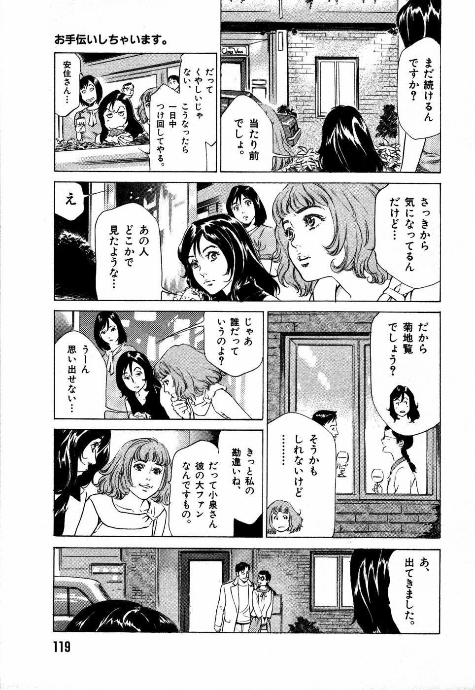 [Hazuki Kaoru] Otetsudai Shichaimasu + Hontouniatta H na Taiken Oshiemasu page 122 full