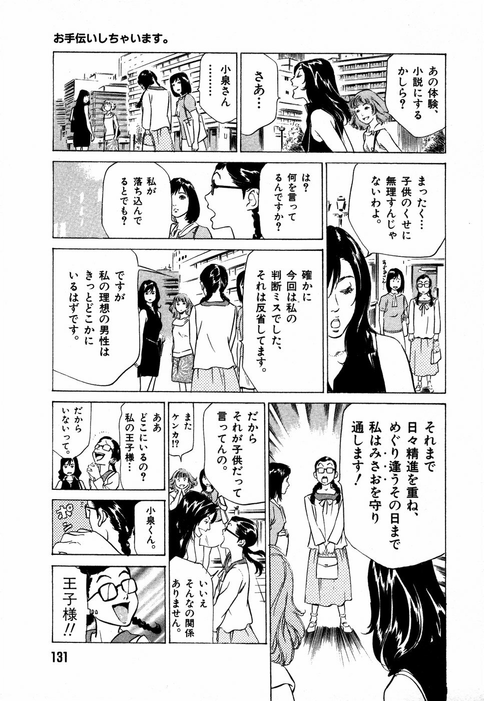 [Hazuki Kaoru] Otetsudai Shichaimasu + Hontouniatta H na Taiken Oshiemasu page 134 full