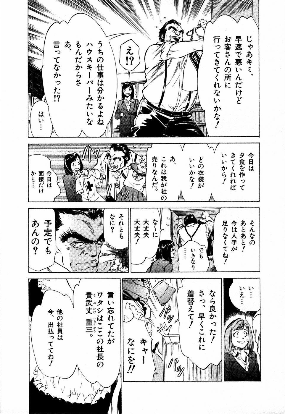 [Hazuki Kaoru] Otetsudai Shichaimasu + Hontouniatta H na Taiken Oshiemasu page 14 full