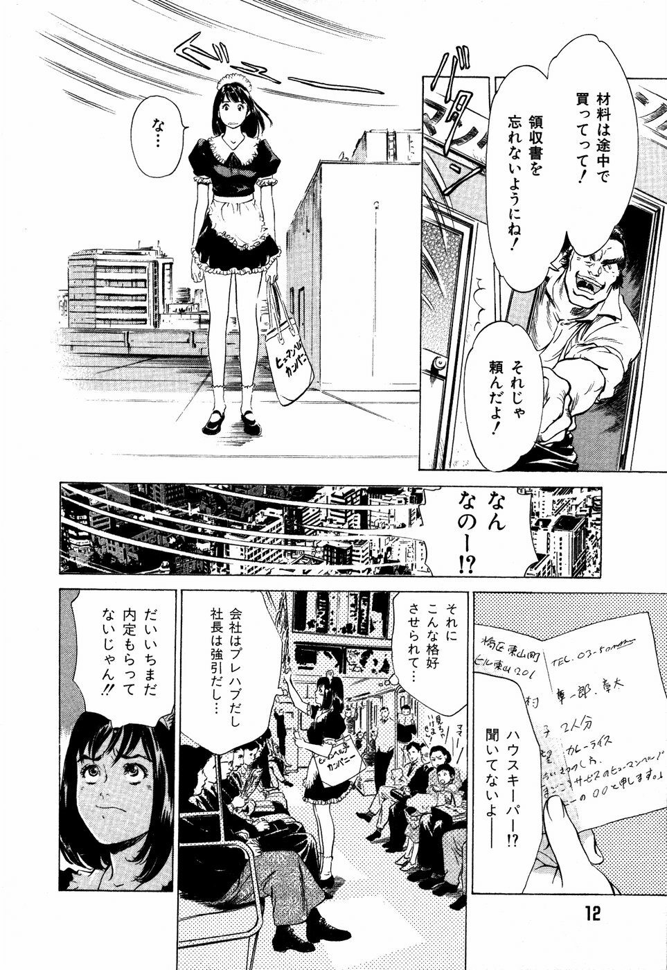 [Hazuki Kaoru] Otetsudai Shichaimasu + Hontouniatta H na Taiken Oshiemasu page 15 full