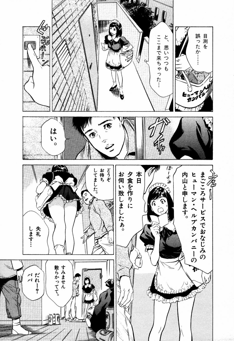 [Hazuki Kaoru] Otetsudai Shichaimasu + Hontouniatta H na Taiken Oshiemasu page 16 full