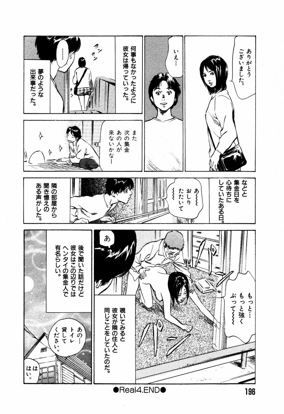 [Hazuki Kaoru] Otetsudai Shichaimasu + Hontouniatta H na Taiken Oshiemasu page 199 full