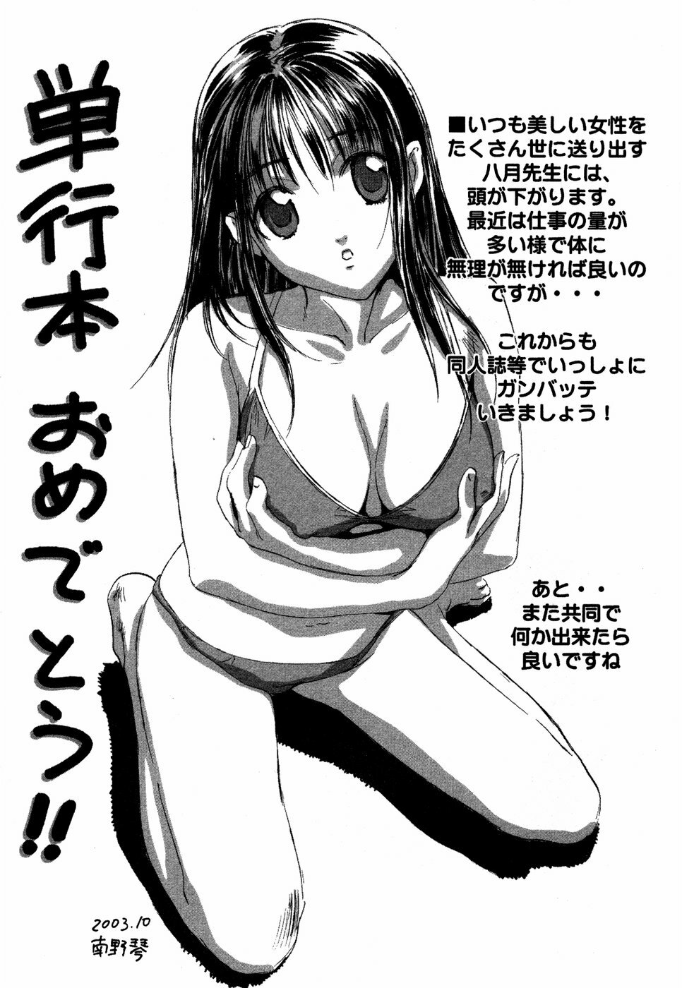 [Hazuki Kaoru] Otetsudai Shichaimasu + Hontouniatta H na Taiken Oshiemasu page 201 full