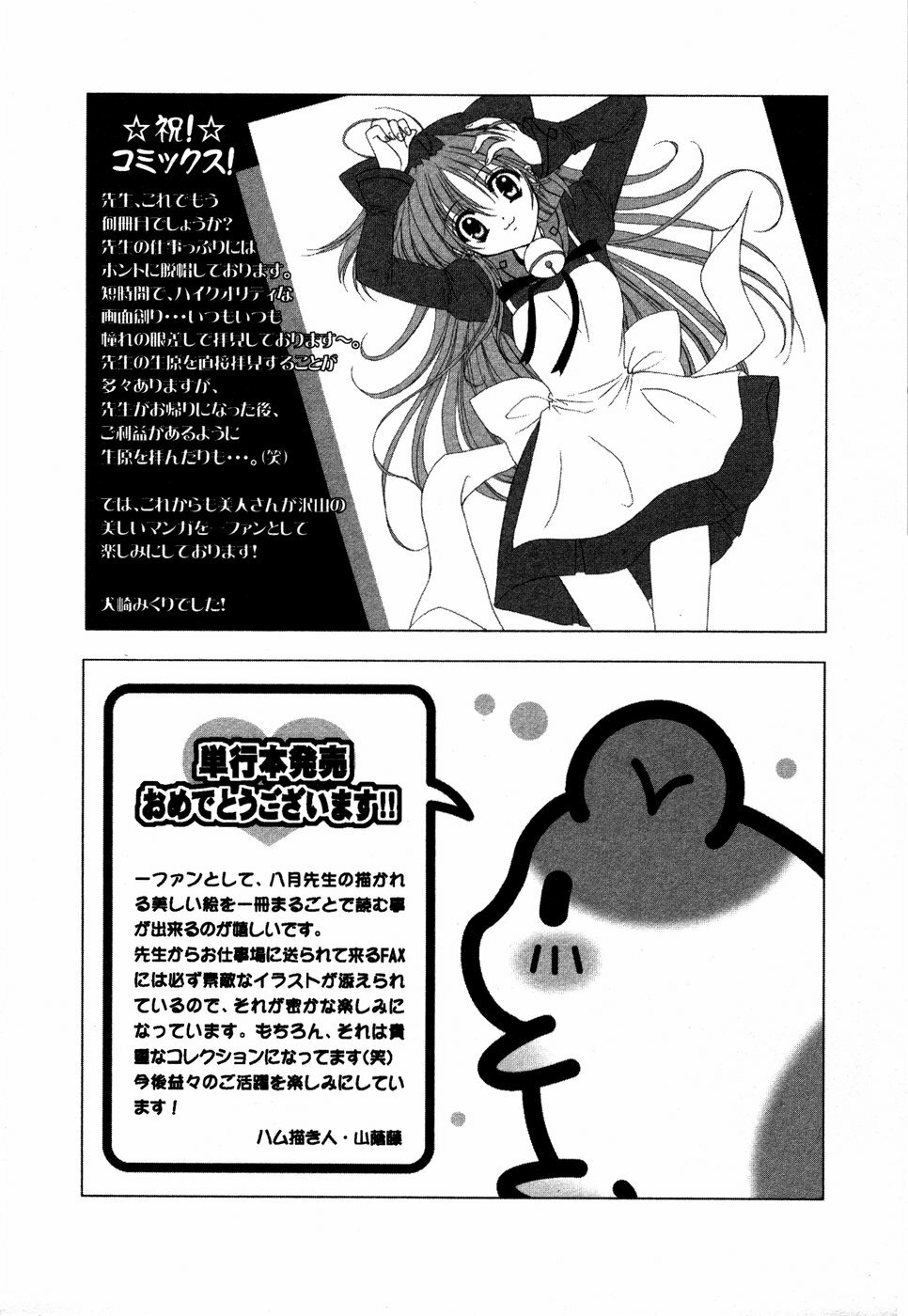 [Hazuki Kaoru] Otetsudai Shichaimasu + Hontouniatta H na Taiken Oshiemasu page 202 full