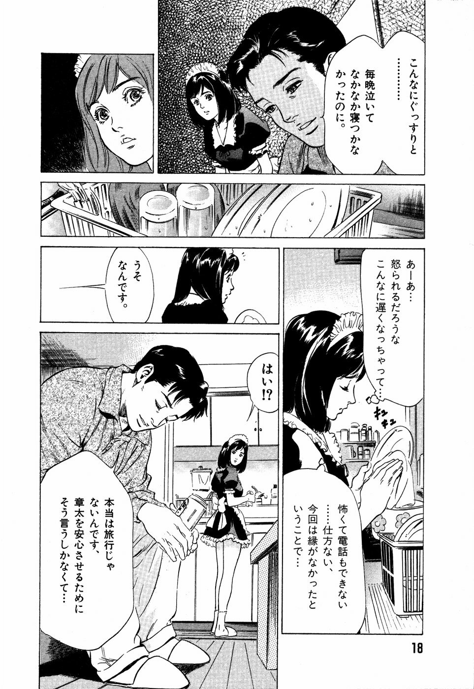 [Hazuki Kaoru] Otetsudai Shichaimasu + Hontouniatta H na Taiken Oshiemasu page 21 full