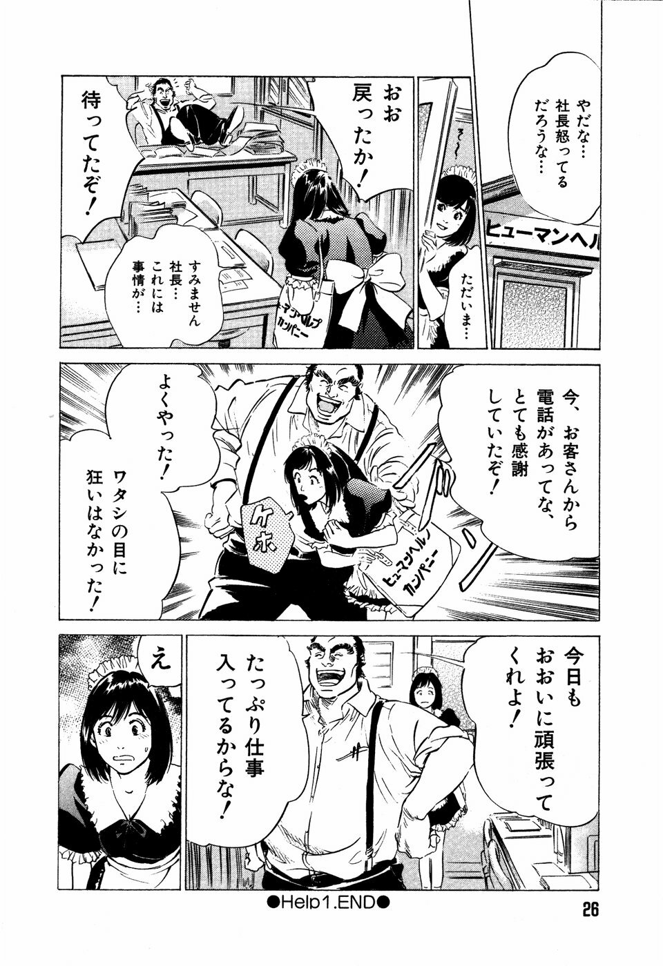 [Hazuki Kaoru] Otetsudai Shichaimasu + Hontouniatta H na Taiken Oshiemasu page 29 full