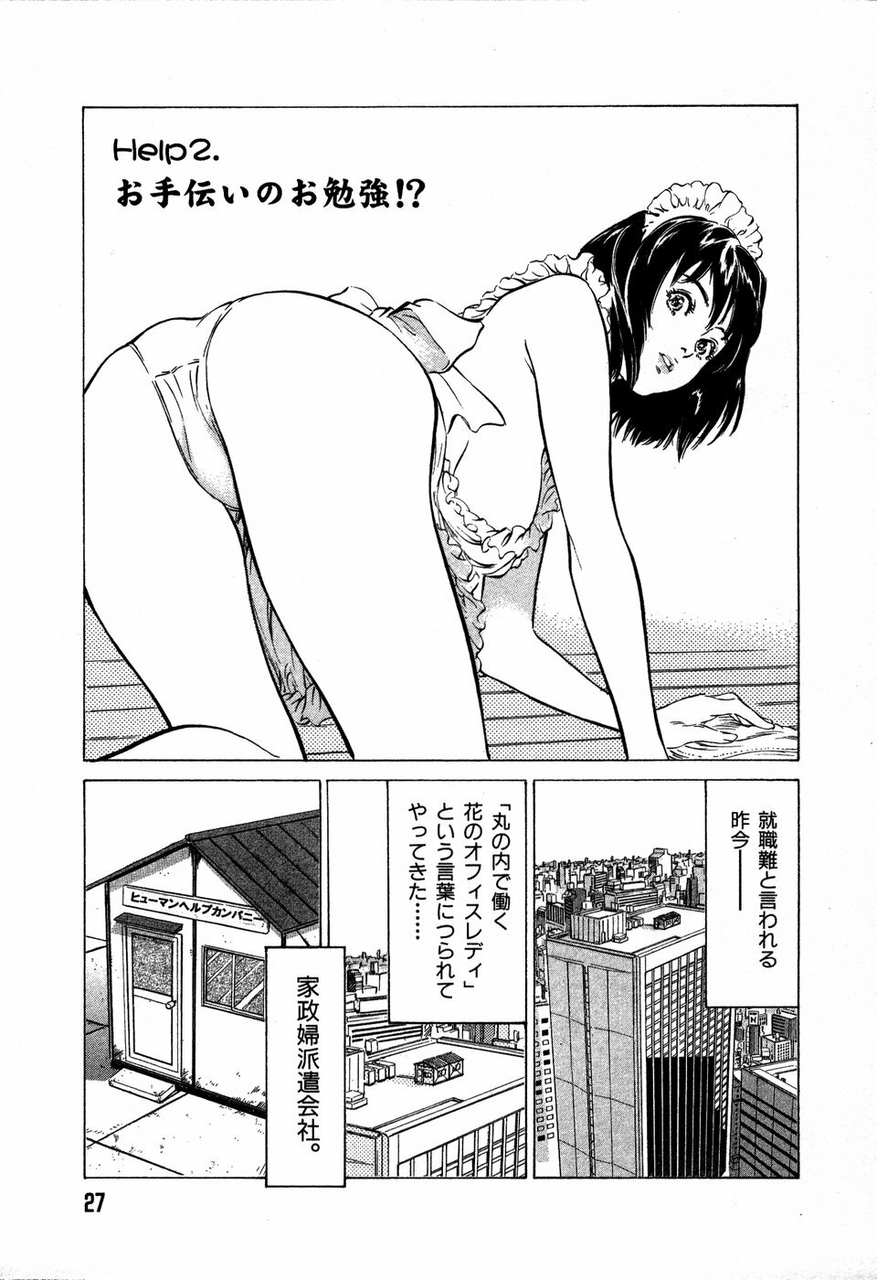 [Hazuki Kaoru] Otetsudai Shichaimasu + Hontouniatta H na Taiken Oshiemasu page 30 full