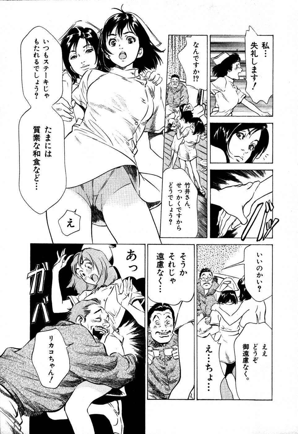 [Hazuki Kaoru] Otetsudai Shichaimasu + Hontouniatta H na Taiken Oshiemasu page 44 full