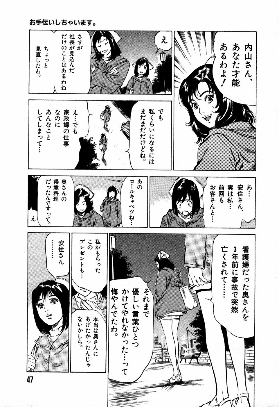 [Hazuki Kaoru] Otetsudai Shichaimasu + Hontouniatta H na Taiken Oshiemasu page 50 full