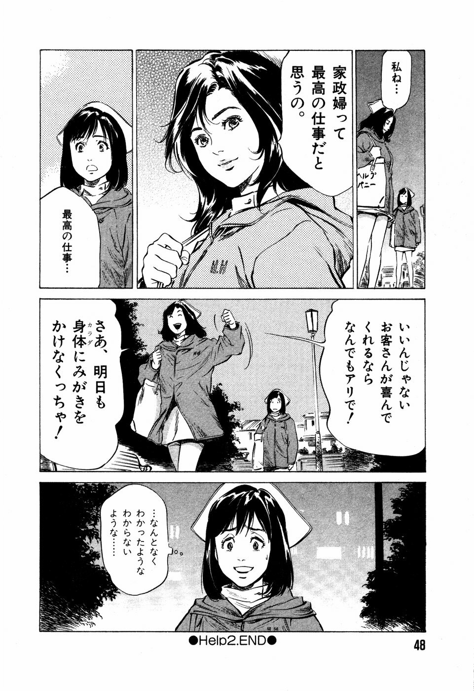 [Hazuki Kaoru] Otetsudai Shichaimasu + Hontouniatta H na Taiken Oshiemasu page 51 full