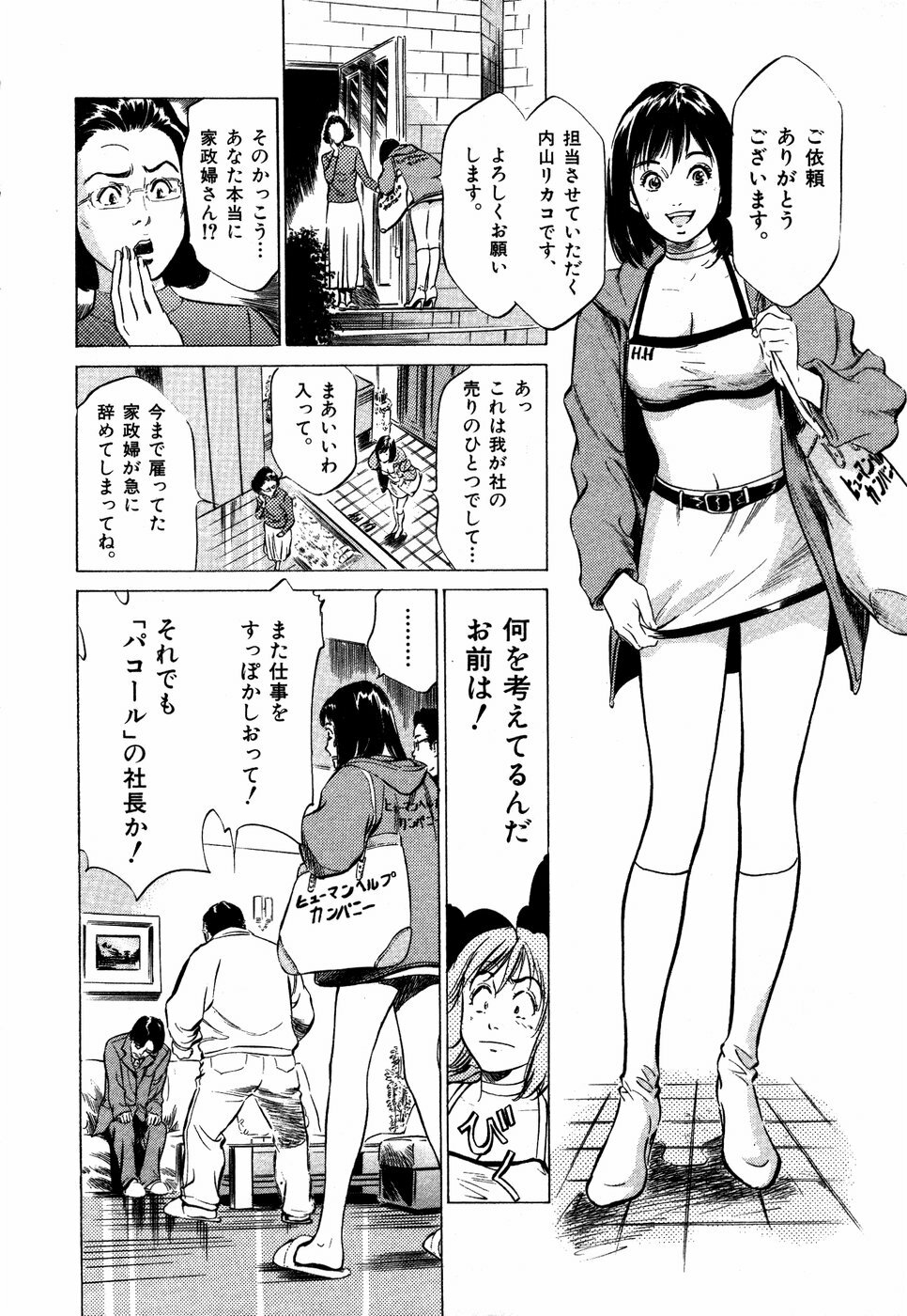 [Hazuki Kaoru] Otetsudai Shichaimasu + Hontouniatta H na Taiken Oshiemasu page 57 full