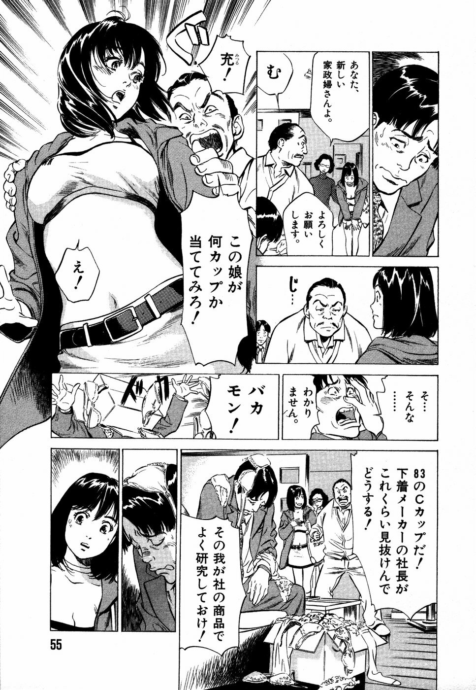 [Hazuki Kaoru] Otetsudai Shichaimasu + Hontouniatta H na Taiken Oshiemasu page 58 full