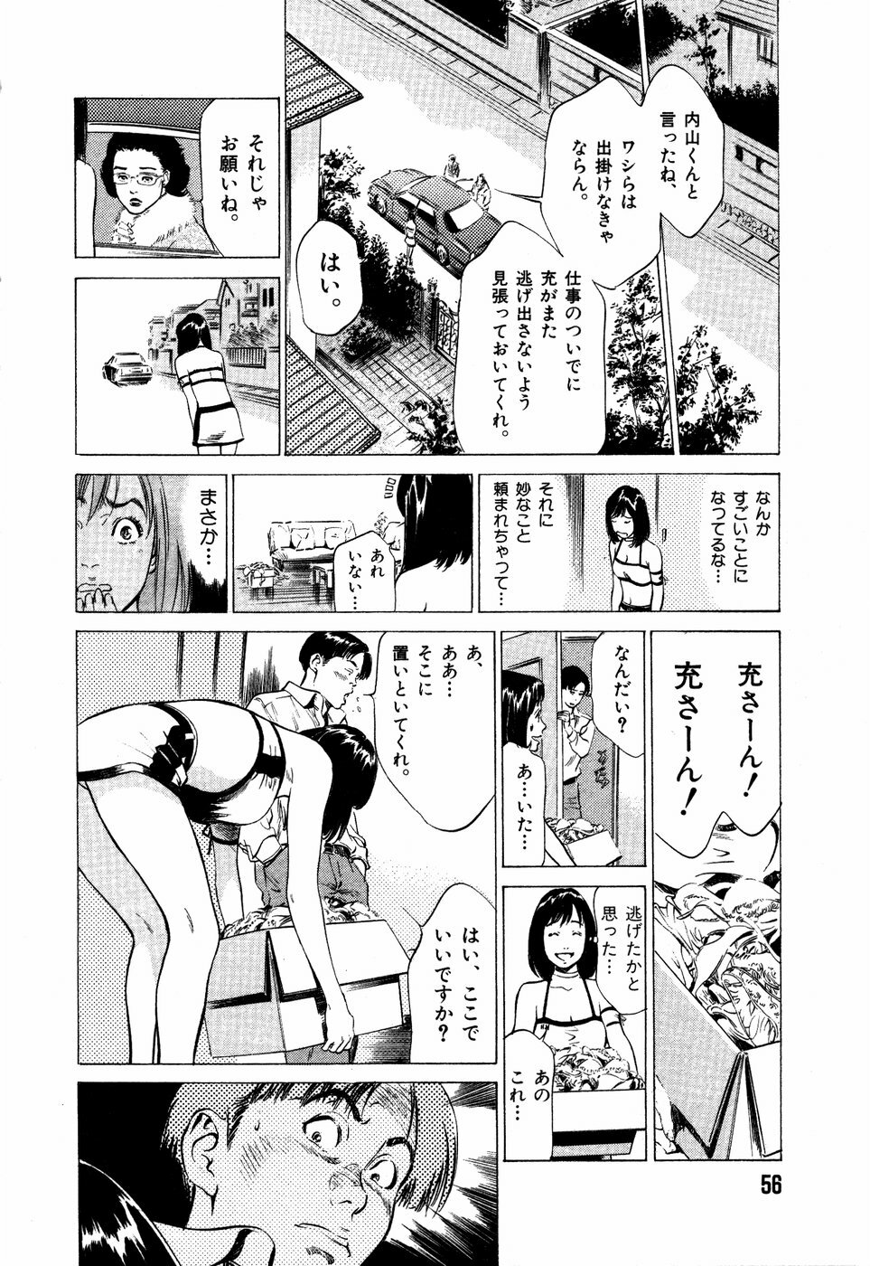 [Hazuki Kaoru] Otetsudai Shichaimasu + Hontouniatta H na Taiken Oshiemasu page 59 full