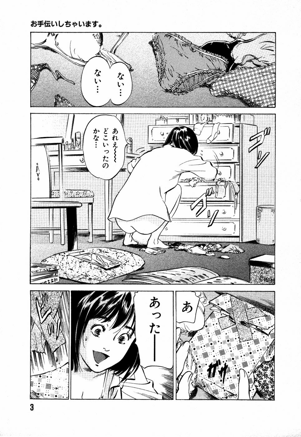 [Hazuki Kaoru] Otetsudai Shichaimasu + Hontouniatta H na Taiken Oshiemasu page 6 full