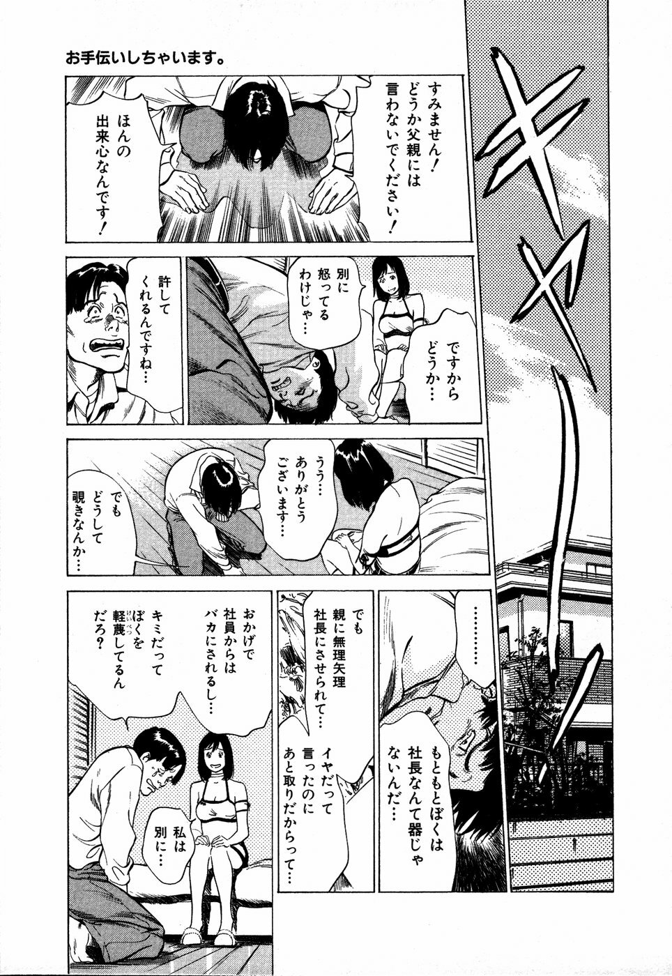 [Hazuki Kaoru] Otetsudai Shichaimasu + Hontouniatta H na Taiken Oshiemasu page 62 full