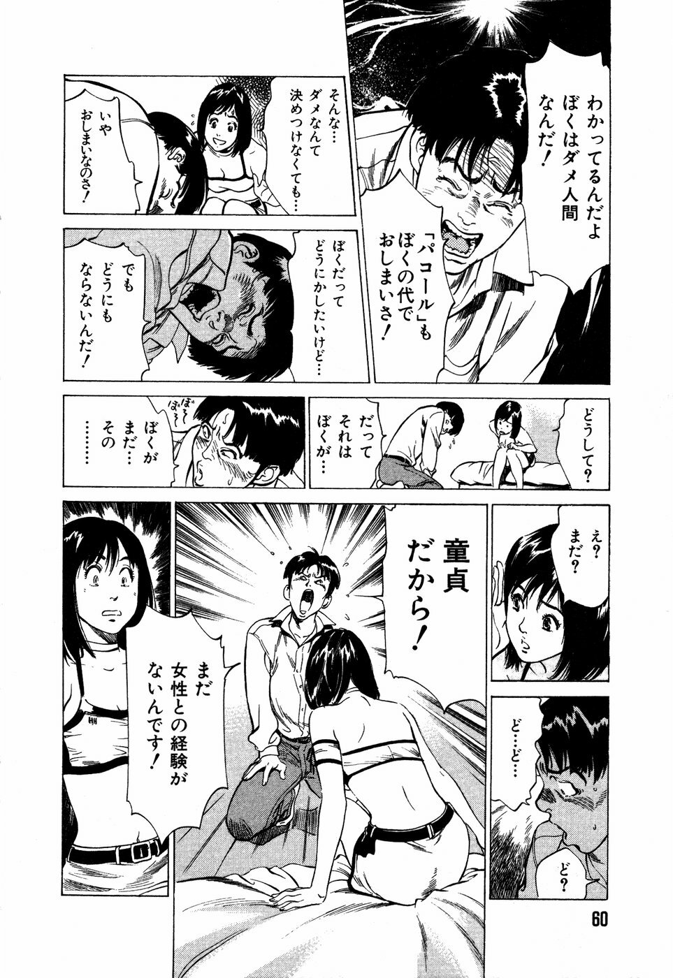 [Hazuki Kaoru] Otetsudai Shichaimasu + Hontouniatta H na Taiken Oshiemasu page 63 full