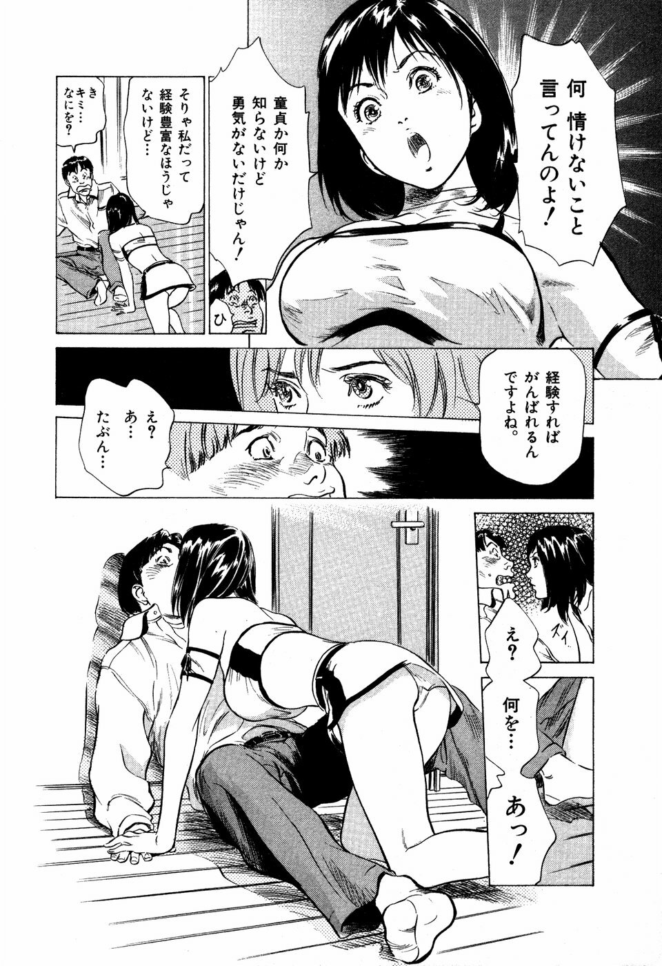 [Hazuki Kaoru] Otetsudai Shichaimasu + Hontouniatta H na Taiken Oshiemasu page 65 full