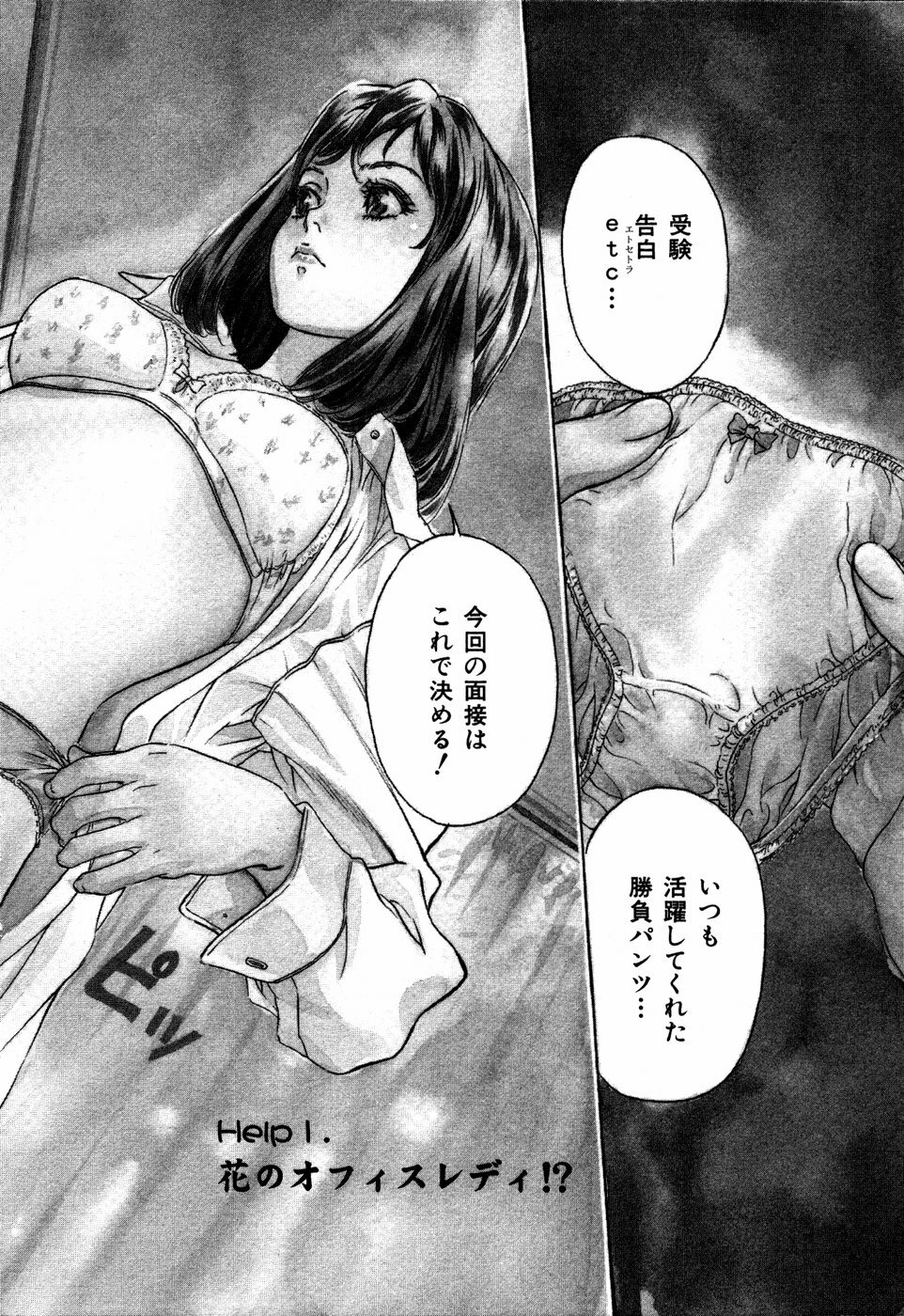 [Hazuki Kaoru] Otetsudai Shichaimasu + Hontouniatta H na Taiken Oshiemasu page 7 full