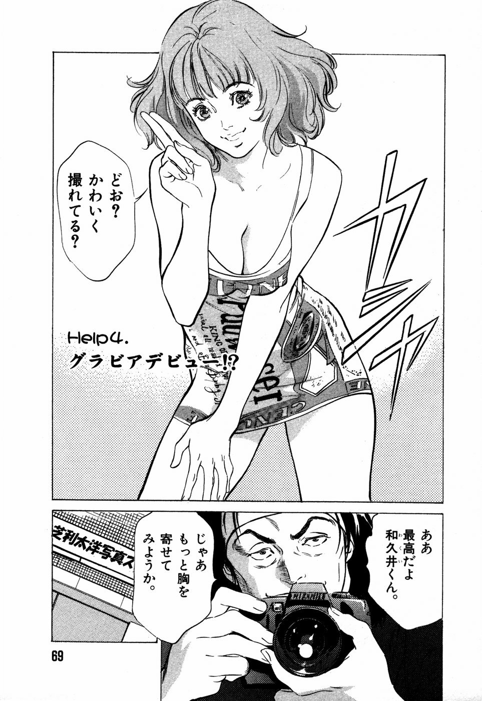 [Hazuki Kaoru] Otetsudai Shichaimasu + Hontouniatta H na Taiken Oshiemasu page 72 full