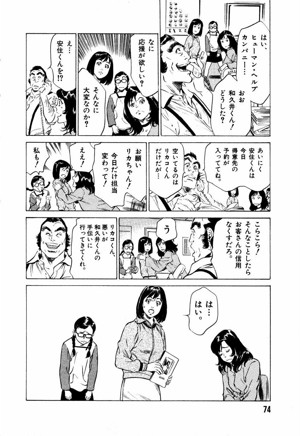 [Hazuki Kaoru] Otetsudai Shichaimasu + Hontouniatta H na Taiken Oshiemasu page 77 full