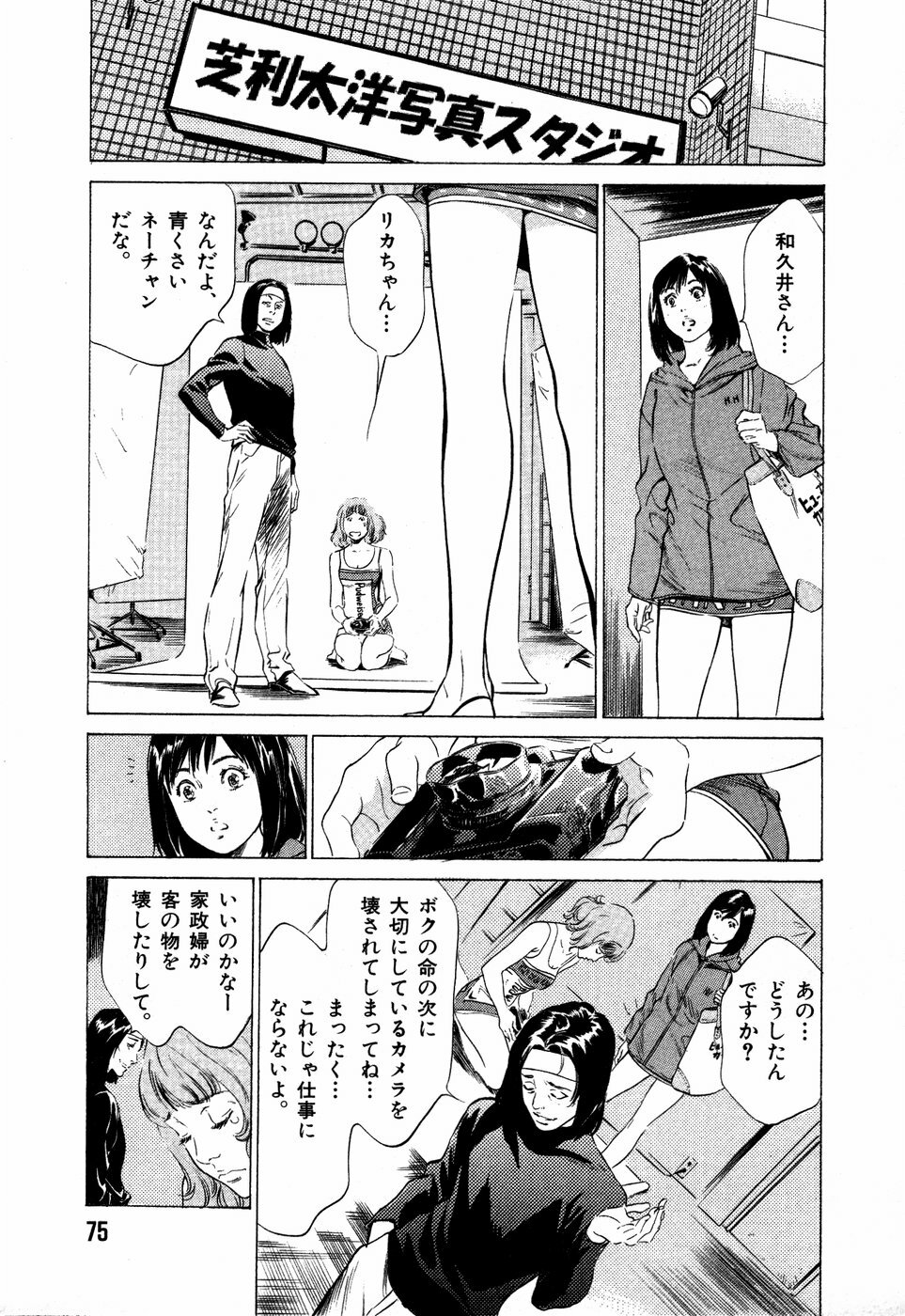 [Hazuki Kaoru] Otetsudai Shichaimasu + Hontouniatta H na Taiken Oshiemasu page 78 full