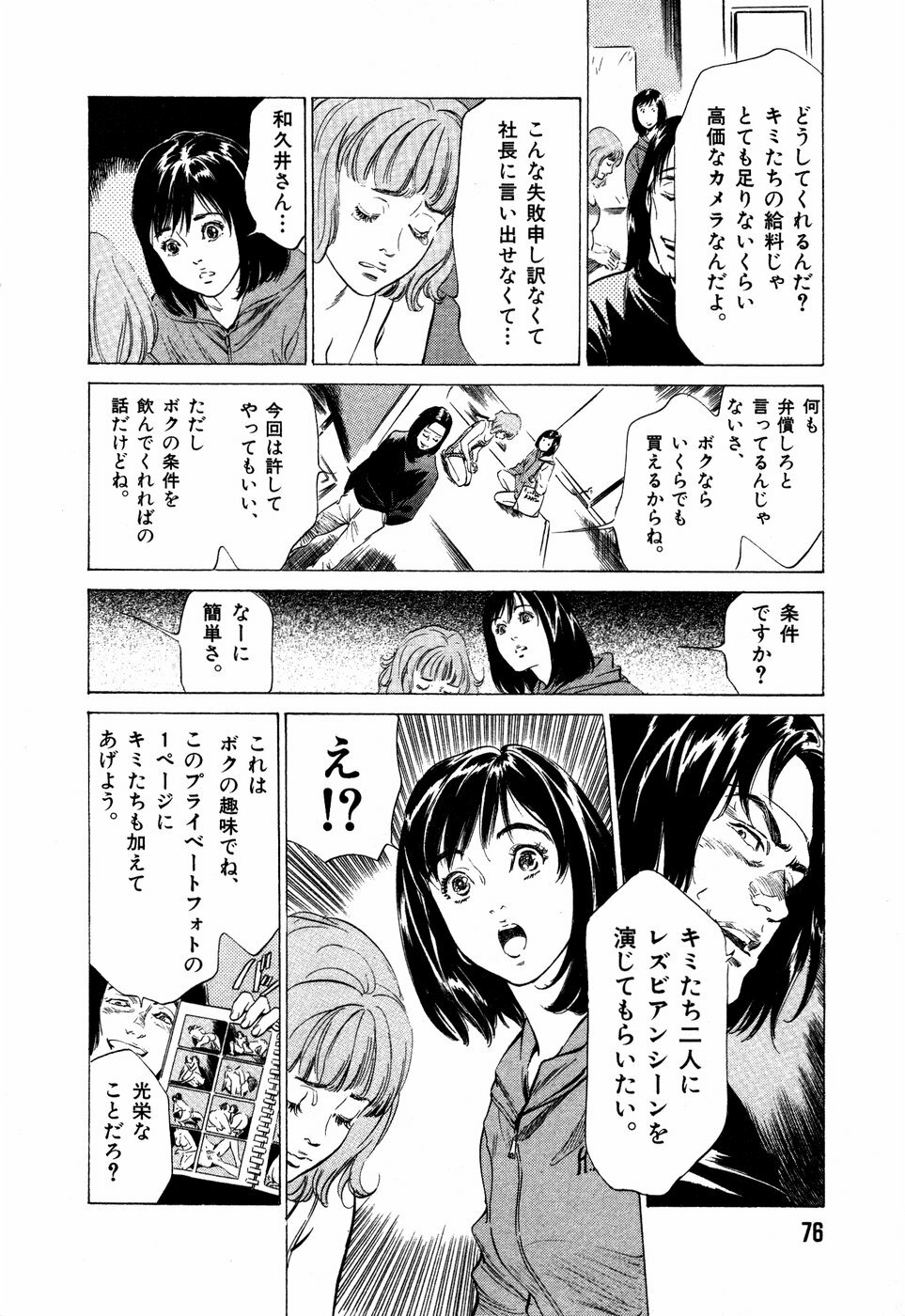 [Hazuki Kaoru] Otetsudai Shichaimasu + Hontouniatta H na Taiken Oshiemasu page 79 full
