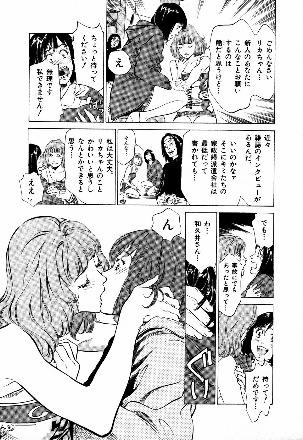 [Hazuki Kaoru] Otetsudai Shichaimasu + Hontouniatta H na Taiken Oshiemasu page 80 full