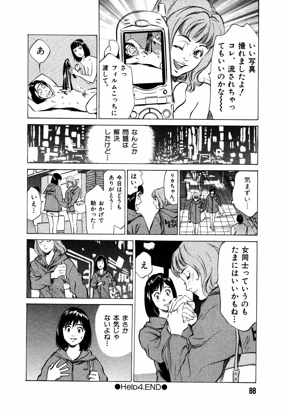 [Hazuki Kaoru] Otetsudai Shichaimasu + Hontouniatta H na Taiken Oshiemasu page 91 full